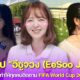 เปิดวาร์ป Eesoo Jeong นักข่าวกีฬาสาวสวยชาวเกาหลีใต้ ที่จะทำให้ทุกคนติดตามบอลโลกอย่างใกล้ชิด