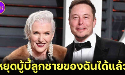 แม่อีลอนมัสก์ (Elon Musk) วอนชาวเน็ตอย่าบู้บี้ลูกชาย เพราะเขาประสบความสำเร็จในธุรกิจมากมาย อาทิ Tesla และ Spacex