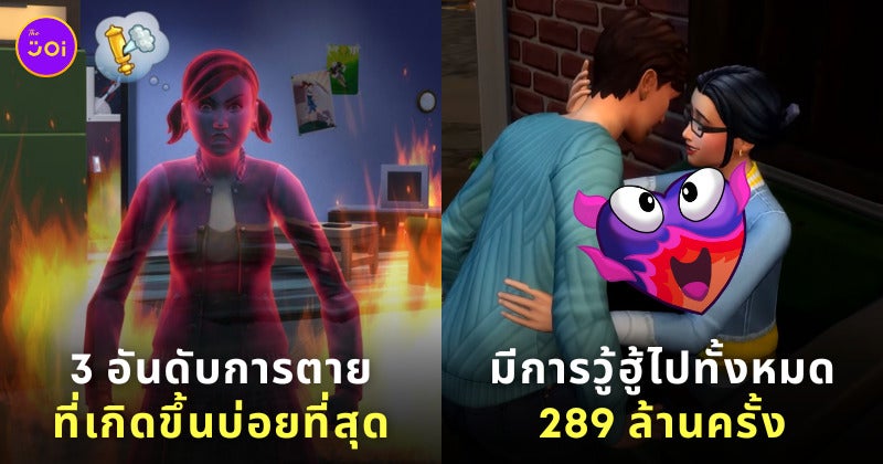 สถิติ The Sims 4 ปี 2022 Ea