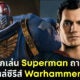 Henry Cavill ประกาศเลิกเล่น Superman ถาวร-เตรียมเล่นซีรีส์ใหม่ Warhammer 40,000