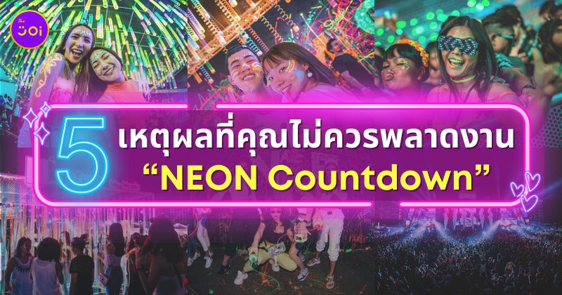 งาน Neon Countdown