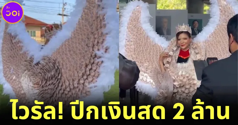 บัณฑิตสาว Bu กลายเป็นไวรัล หลังได้ติดปีกนางฟ้าแบงก์พันมูลค่าหลักล้านเป็นของขวัญเรียนจบ