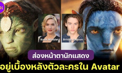 เผย 13 หน้านักแสดงผู้อยู่เบื้องหลังตัวละครชาวนาวีใน Avatar 2 The Way Of Water