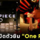 One Piece Fitness Bragmen ยิมวันพีซ ญี่ปุ่น