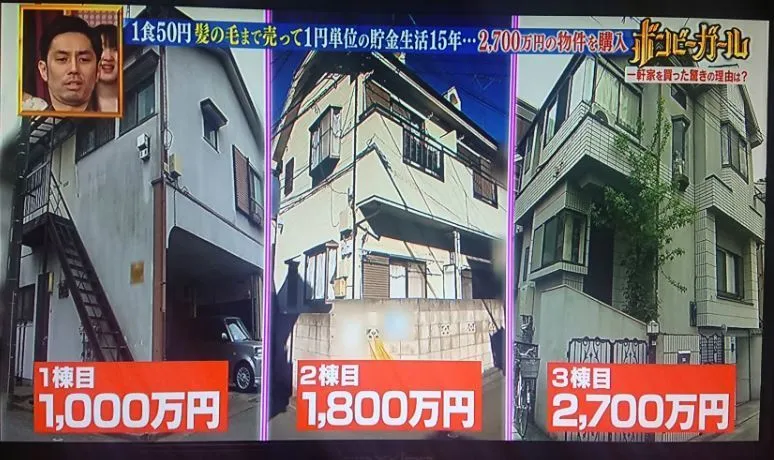 สาวญี่ปุ่นซื้อบ้านสามหลัง