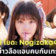 เปิดวาร์ป Yuki Yoda Nogizaka46 ไอดอลญี่ปุ่นชื่อดัง ปฏิเสธข่าวลือแอบคบกับเทรนเนอร์