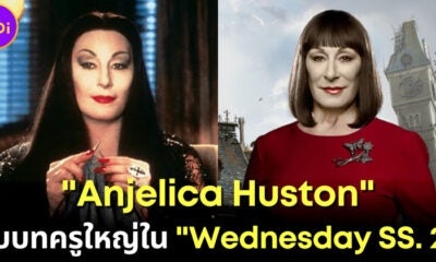 &Quot;Angelica Huston&Quot; อดีต &Quot;Morticia Addams&Quot; ปี 1991 เตรียมรับบทเป็นครูใหญ่ใน Wednesday Season 2