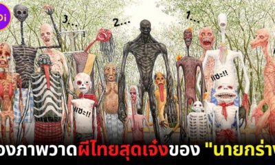 รวม 10 ผีไทยสุดคูลในมุมมองใหม่ของ “นาย กร่าง กับ เพื่อน จอร์ช” นักวาดชาวไทยผู้วาดเปรตสุดคิ้วท์จนเป็นไวรัล!