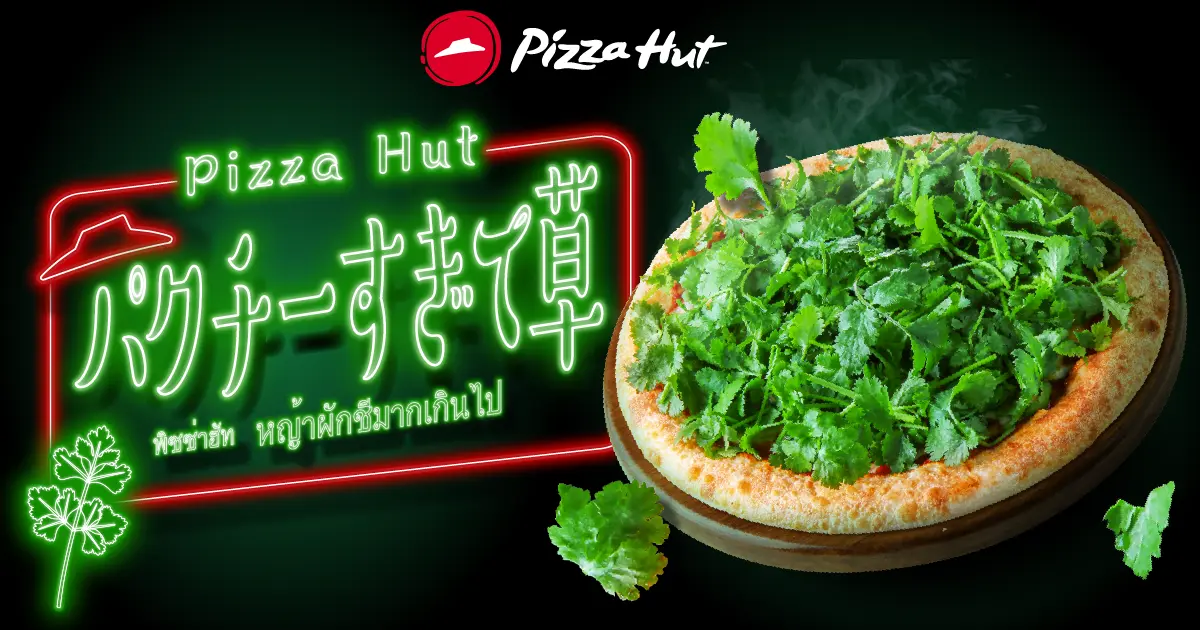 Pizza Hut พิซซ่าหน้าผักชี