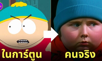 ตัวละคร South Park คนจริง Ai