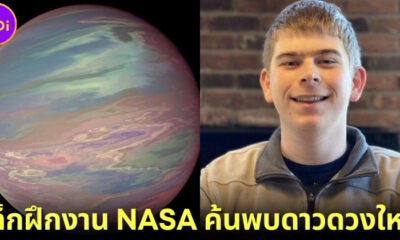 หนุ่มวัย 17 ปี ค้นพบดาวดวงใหม่คล้ายไอติมเรนโบว์ &Quot;Toi 1388B&Quot; ระหว่างฝึกงานที่ Nasa เป็นวันที่ 3
