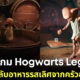 แฟน &Quot;Hogwarts Legacy&Quot; เผยภาพเอลฟ์ในห้องครัวโรงเรียนฮอกวอตส์ขณะทำอาหาร ที่อร่อยถูกใจแต่อนามัยเป็นศูนย์!