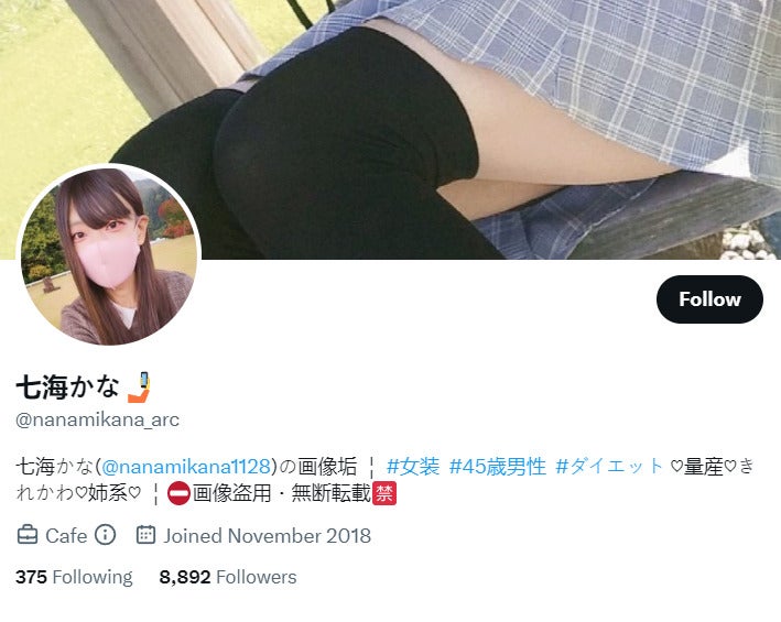 Twitter Nanami Kana