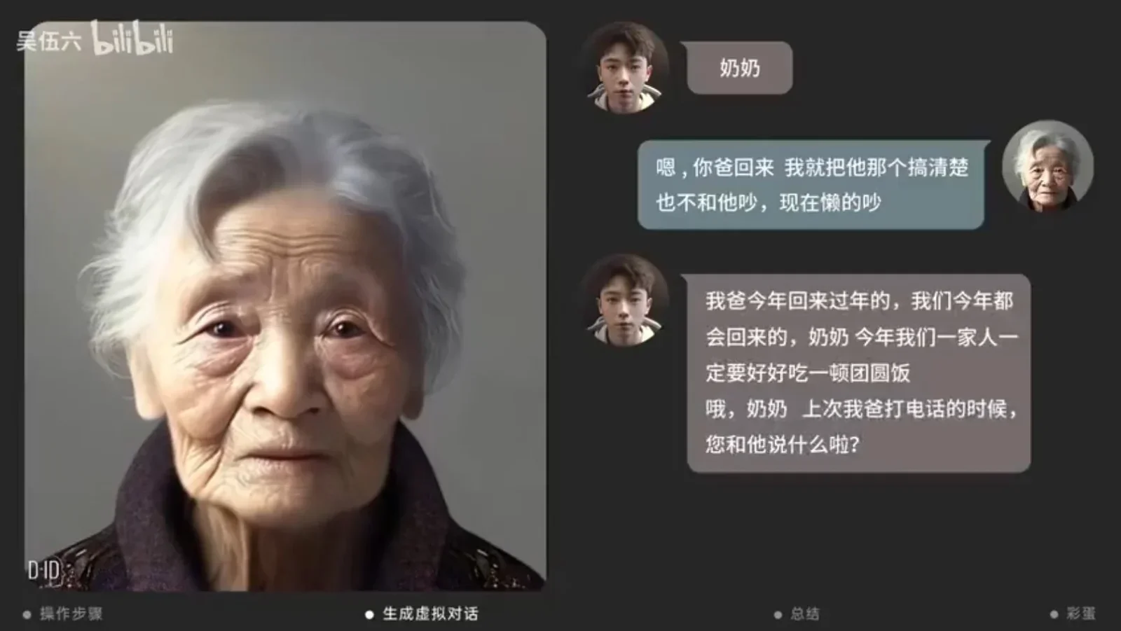 จีนใช้ Ai สร้างภาพผู้ล่วงลับมาคุยกับญาติ