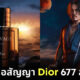 ปก Johnny Depp ปิดดีล Dior มูลค่าสูงสุดตลอดกาล