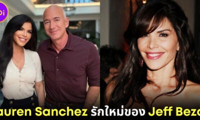 ปก รู้จัก Lauren Sanchez คู่หมั้นใหม่ของ Jeff Bezos