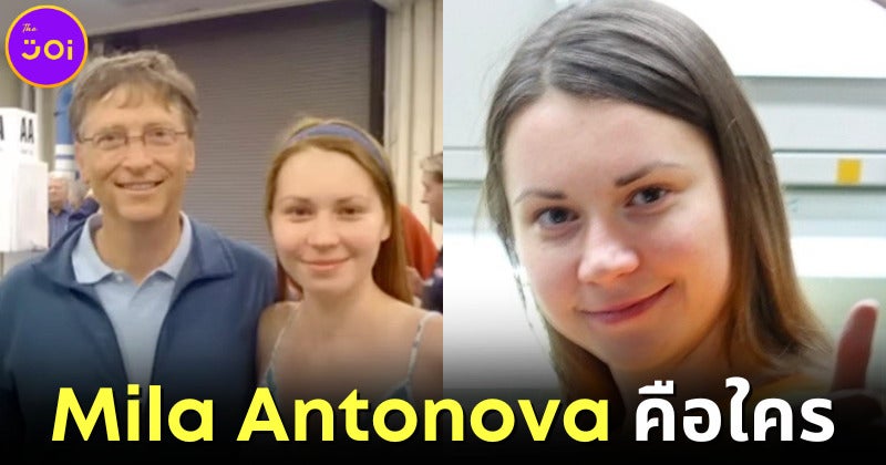 ปก ใครคือ Mila Antonova