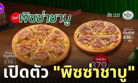 The Pizza Company พิซซ่าคอมปะนี พิซซ่าชาบู 1112