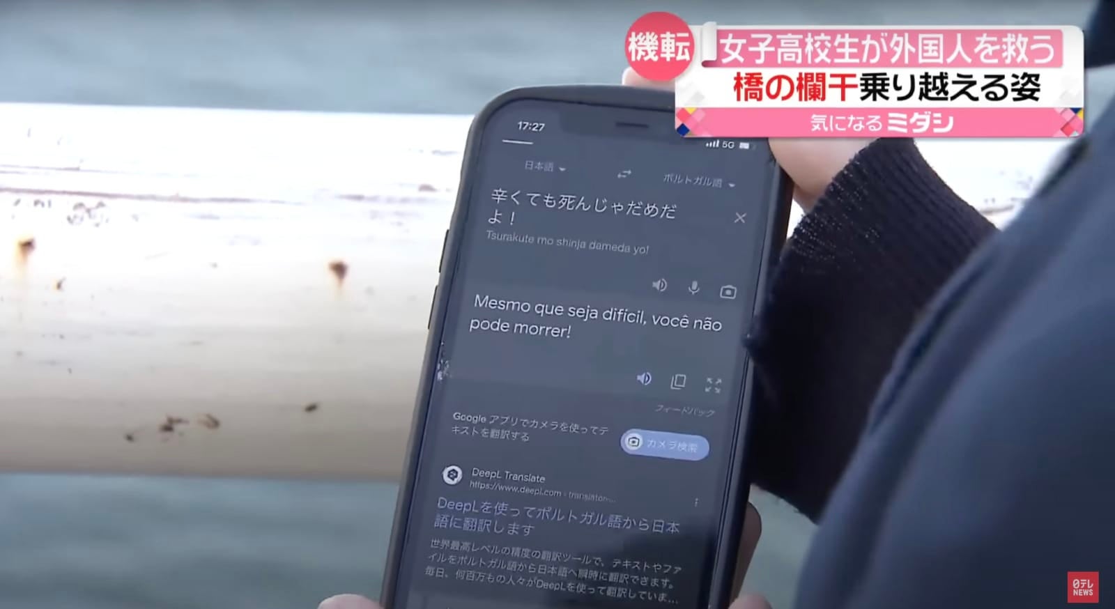 นักเรียนญี่ปุ่นใช้ google translate ช่วยคนกระโดดสะพานฆ่าตัวตาย