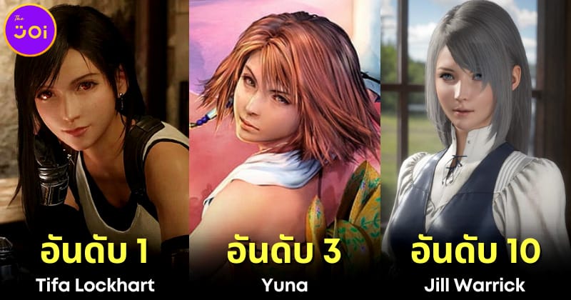 ปก 10 ตัวละครหญิงในเกม Final Fantasy ที่ดีที่สุด