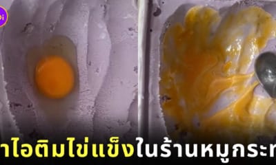 คลิปทำไอติมไข่แข็งในร้านหมูกระทะ