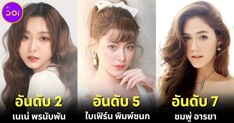 ปก 10 ดาราหญิงไทยที่สวยที่สุดในสายตาคนต่างชาติประจำปี 2023