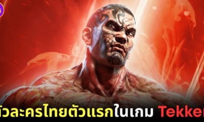 ปก Fahkumram ตัวละครไทยตัวแรกในเกม Tekken