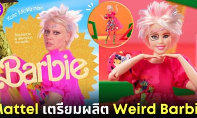 ปก Mattels เตรียมผลิต Werid Barbie หลังกระแสหนังดี
