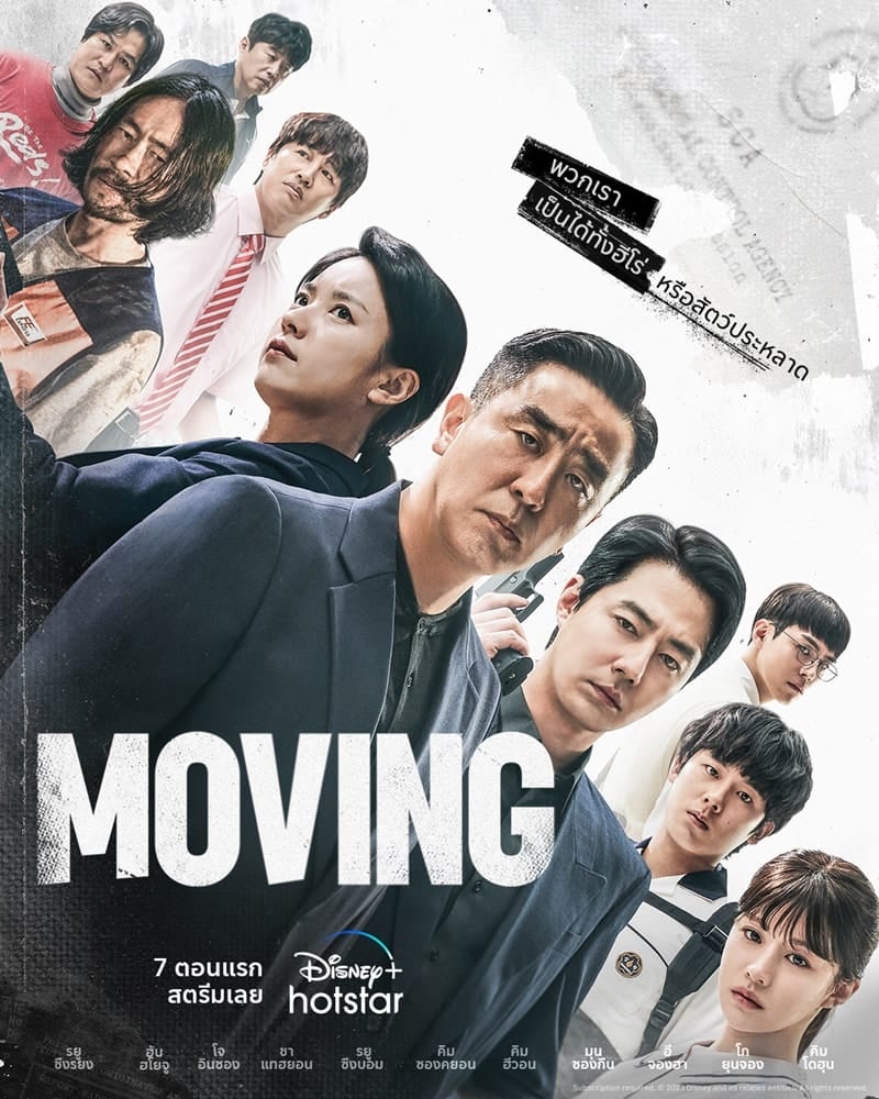 นักแสดงซีรีส์ moving ฝั่งเกาหลีเหนือ