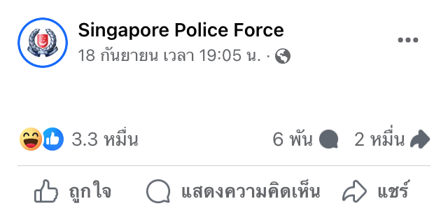 ภาพตำรวจสิงคโปร์ที่มีบั้นท้ายอวบอิ่มเพราะหมวก ภาพลวงตา