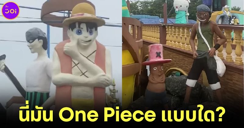 ปก One Piece รูปปั้น
