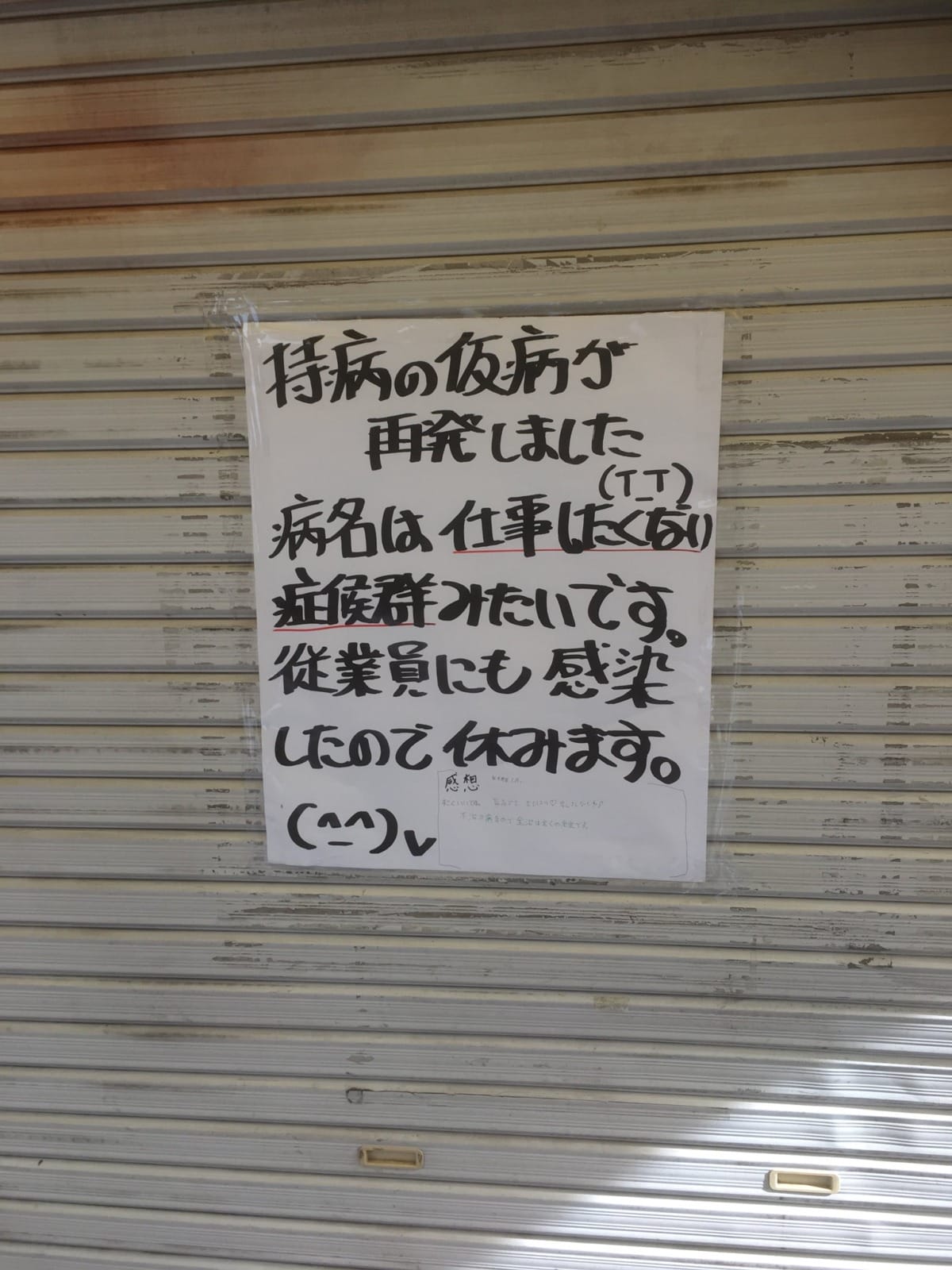 ร้านค้าญี่ปุ่นปิดร้าน เพราะติดโรคไม่อยากทำงาน