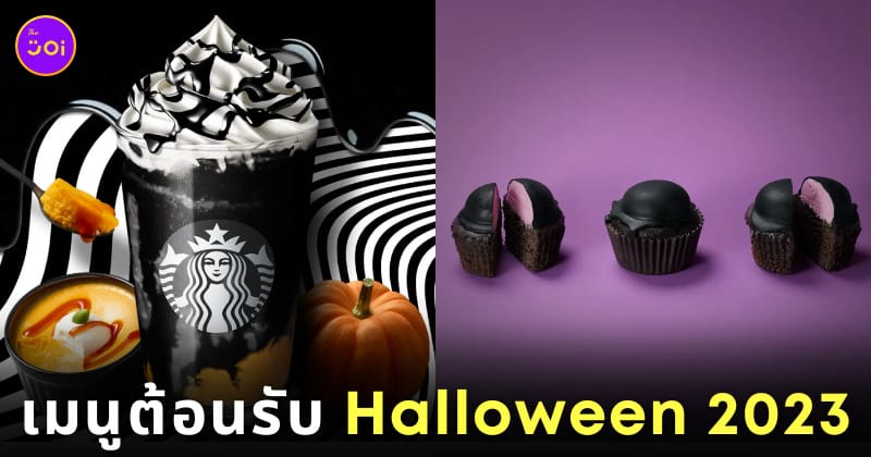 Booooo Frappuccino Starbucks ญี่ปุ่น Halloween 2023
