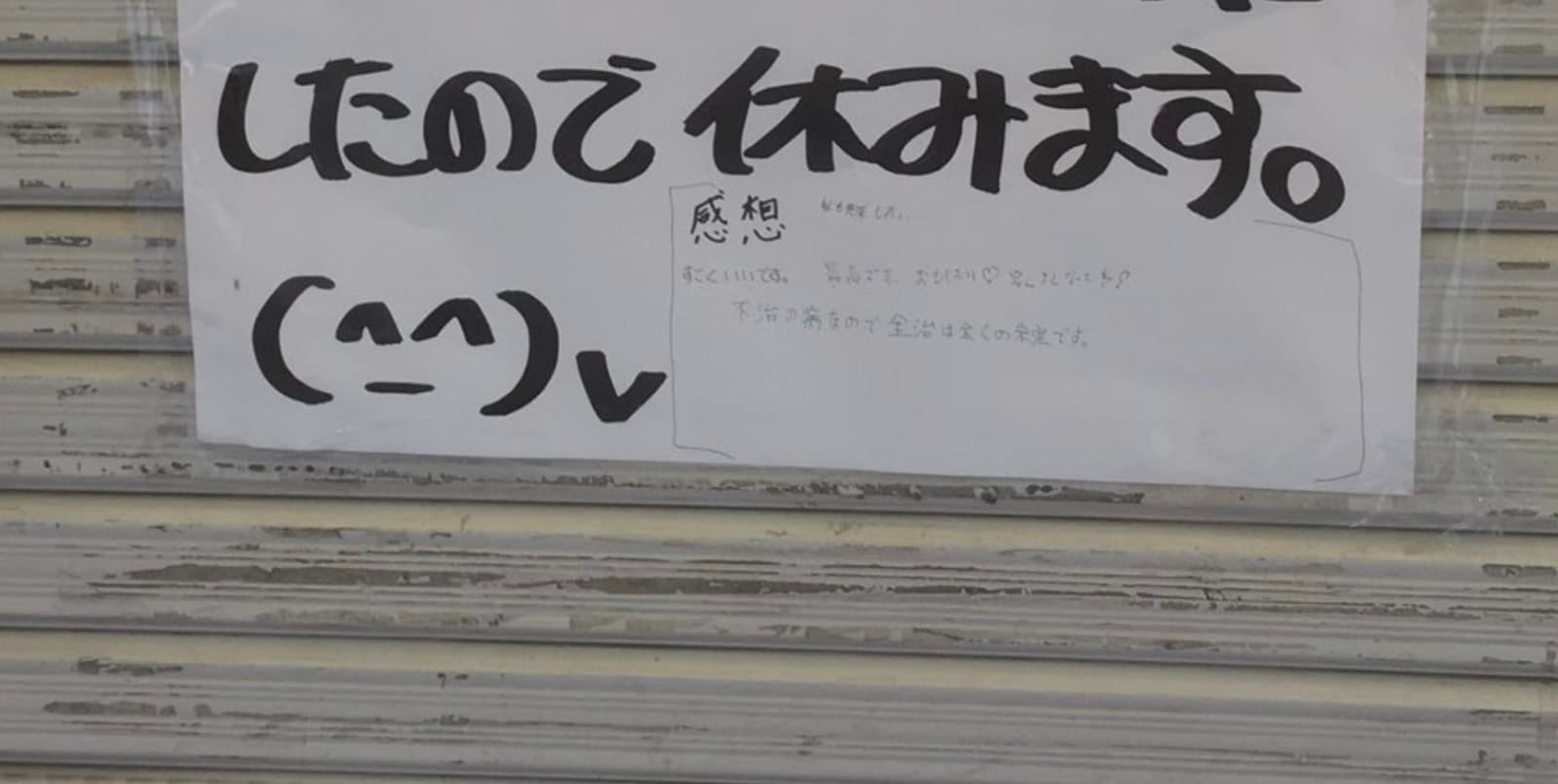 ร้านค้าญี่ปุ่นปิดร้าน เพราะติดโรคไม่อยากทำงาน