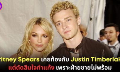 Britney Spears ทำแท้งลูก Justin Timberlake