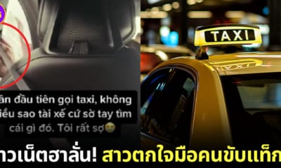 ปก สาวเวียดนามขึ้รถแท็กซี่ครั้งแรก