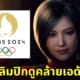 โลโก้โอลิมปิก 2024 เอด้า วอง Ada Wong Re4
