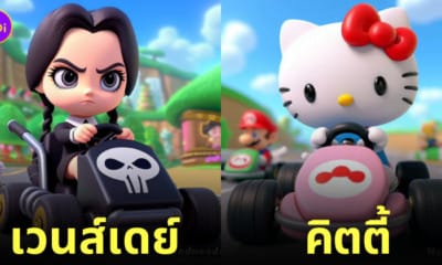 ตัวละครจากหนังและการ์ตูนดังในเกมแข่งรถ Mario Kart Aiart