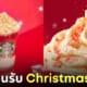 Starbucks ญี่ปุ่น Strawberry Merry Cream Frappuccino เทศกาลคริสต์มาส 2023
