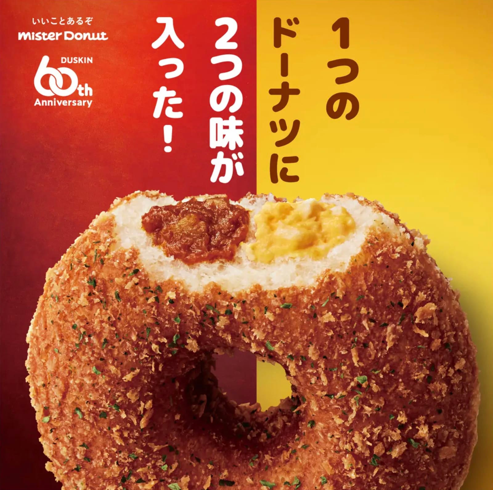 โดนัทสอดไส้ไข่และแกงกะหรี่ Mister Donut ญี่ปุ่น
