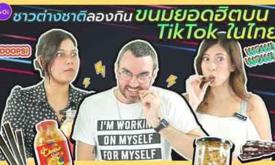 Thumb Foreigners Try Popular Snacks On Tiktok Thailand