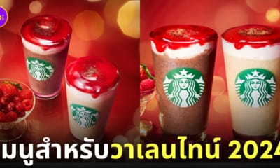 เมนู Rouge Opera Frappuccino และ Rouge White Opera Frappuccino Starbucks ญี่ปุ่น วันวาเลนไทน์ 2024