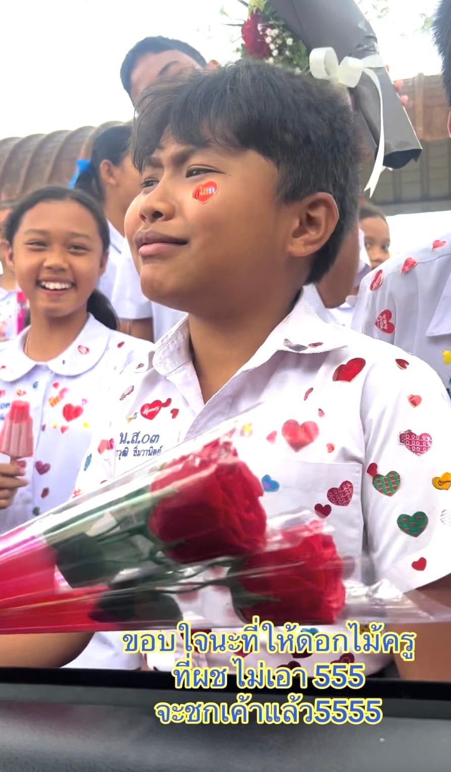 เด็กนักเรียนให้ดอกไม้ครูวันวาเลนไทน์ ผู้ชายไม่อา