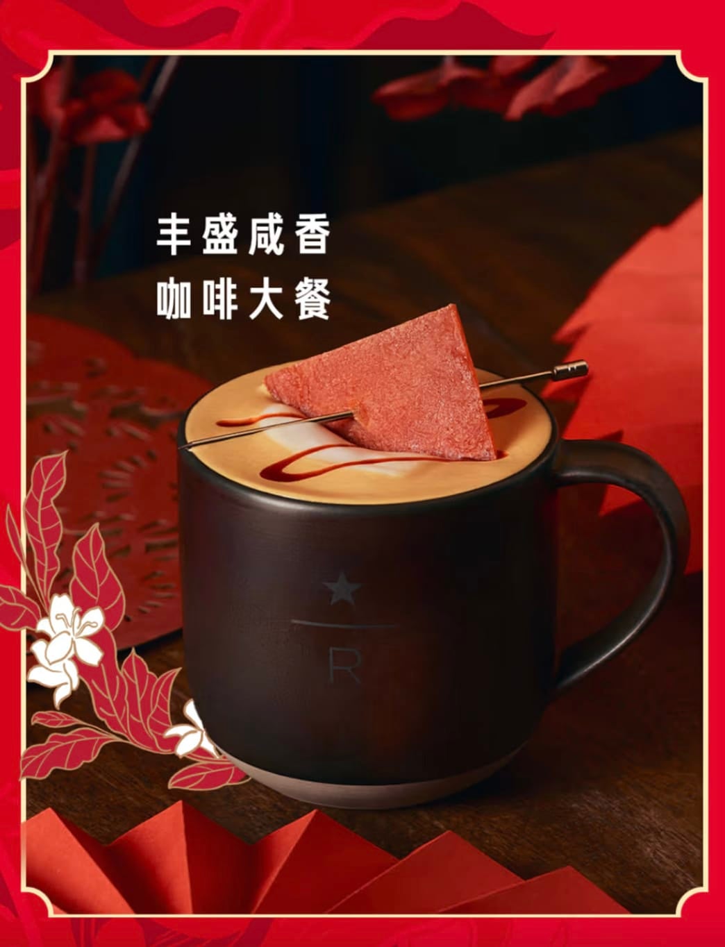 กาแฟลาเต้หมู Starbucks จีน