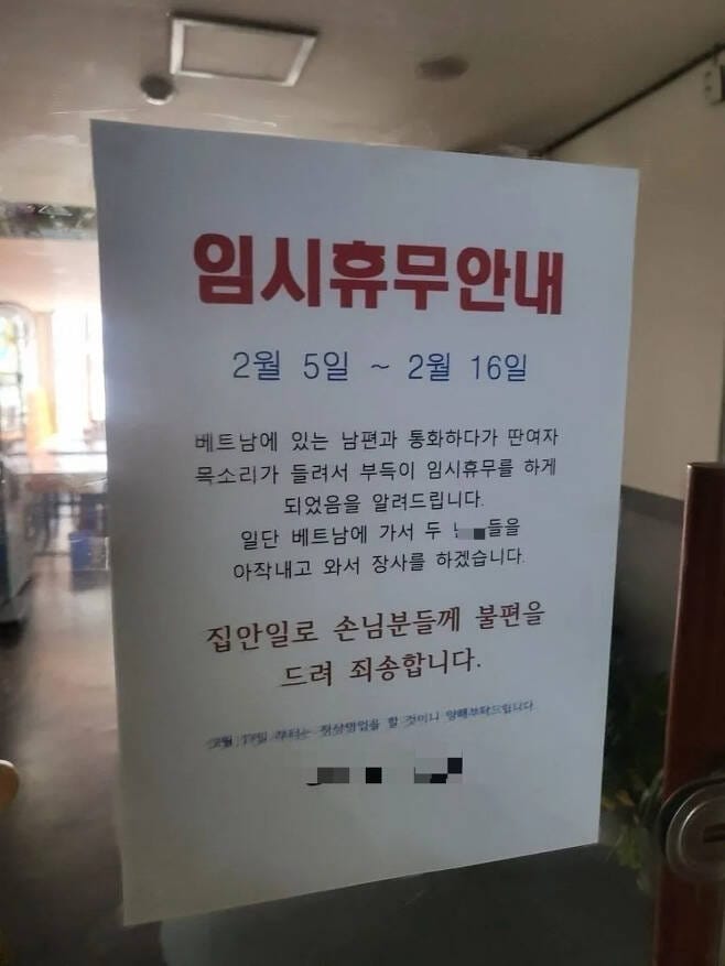ร้านอาหารเกาหลี หยุดร้านเพราะสามีมีชู้