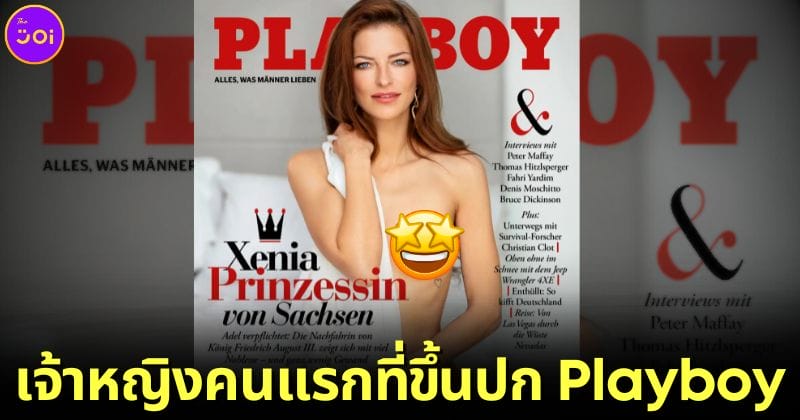 ปก เจ้าหญิงเซเนีย ราชนิกุลคนแรกที่ขึ้นปกนิตยสาร Playboy