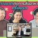 Thumb Foreigners Ordering Thai Food For The First Time