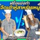 Thumb Making Clear Soup Rated By Thai People