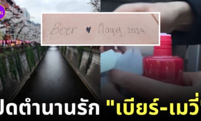 นักท่องเที่ยวไทย เขียนข้อความบอกรัก เบียร์รักเมวี่ สะพานญี่ปุ่น
