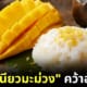 Mango Sticky Rice No 2